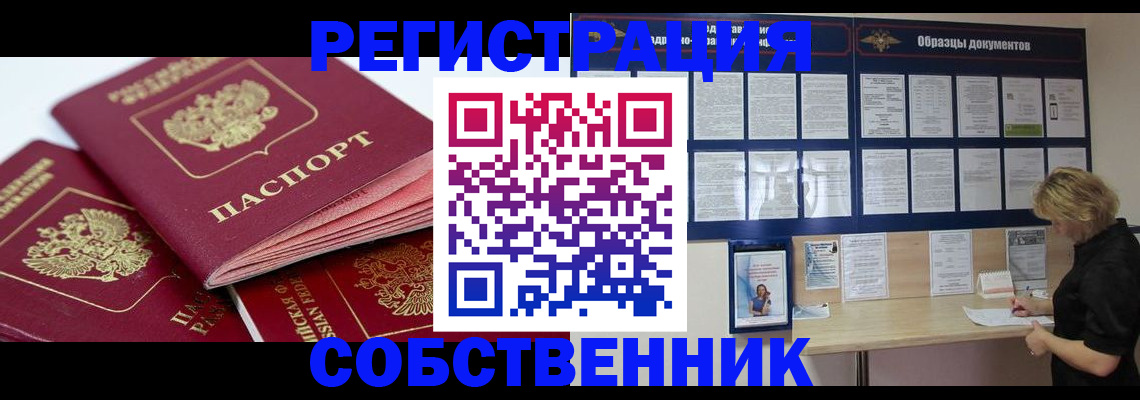 временная регистрация в Малгобеке