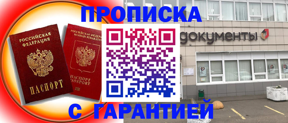 временная регистрация поиск в Малгобеке