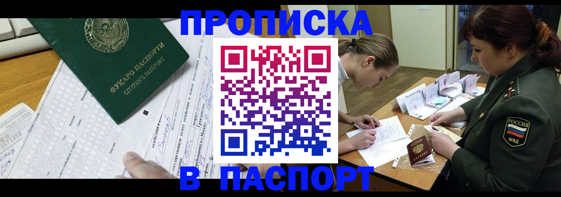 прописка паспорт в Малгобеке
