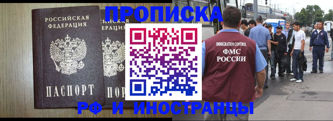 регистрация в Малгобеке