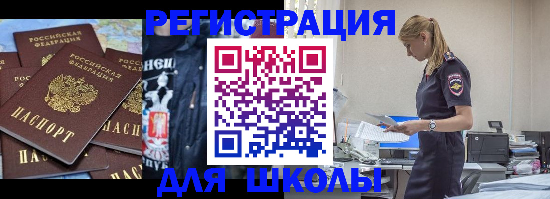 регистрация для школы в Малгобеке
