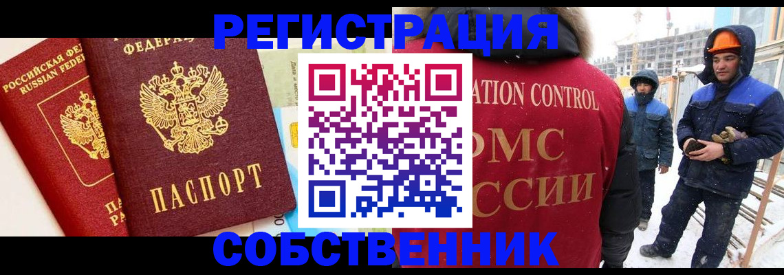 временная прописка в Малгобеке