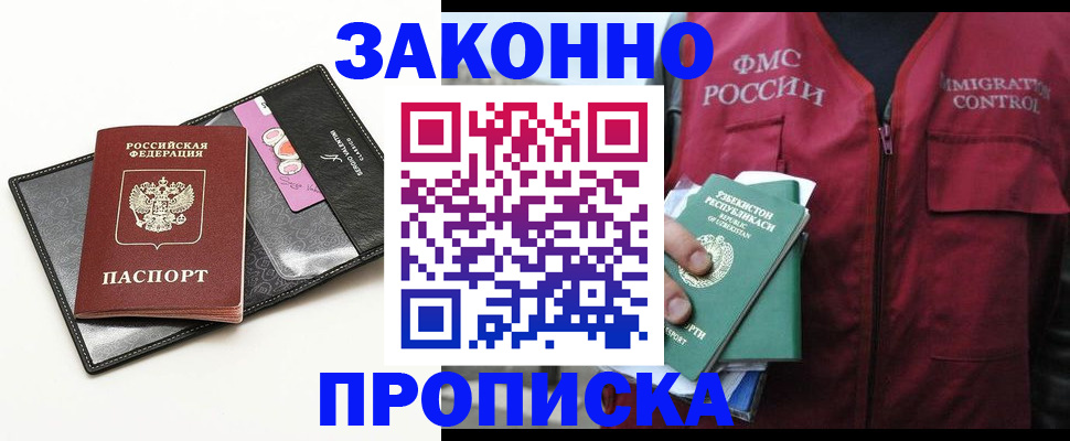 прописка для кредита в Малгобеке